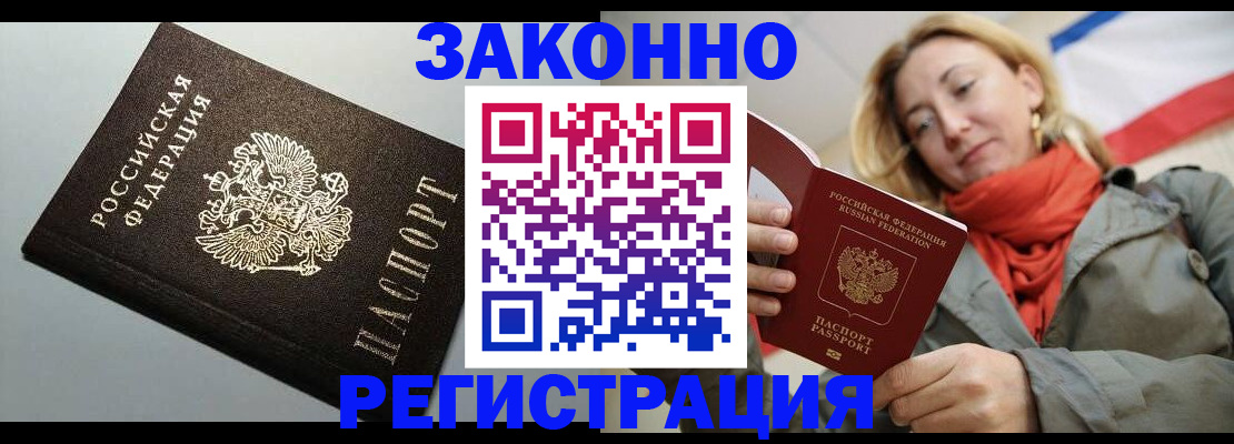 временная регистрация недорого в Электростали