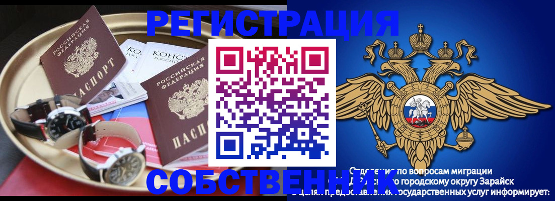 регистрация в Электростали