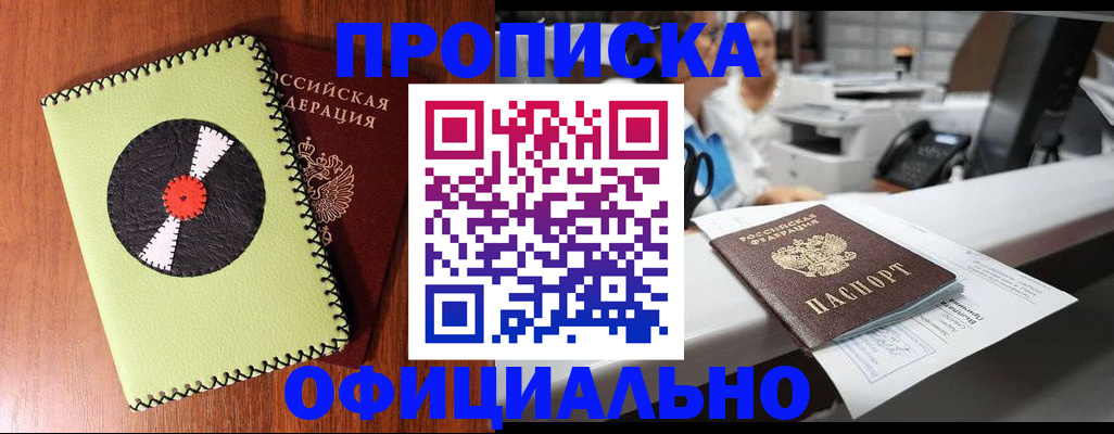 временная регистрация законно в Электростали