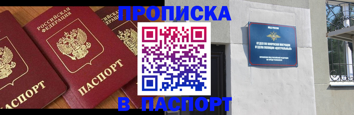 прописка от собственника в Электростали