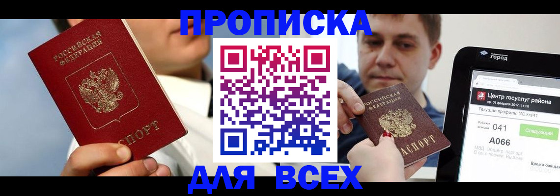 временная регистрация недорого в Электростали