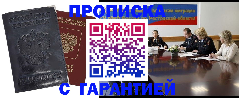 временная регистрация для школы в Электростали