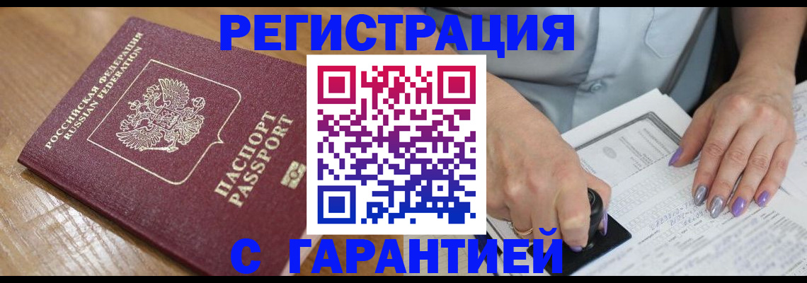 временная регистрация в Электростали